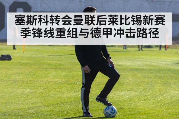 football tactics training